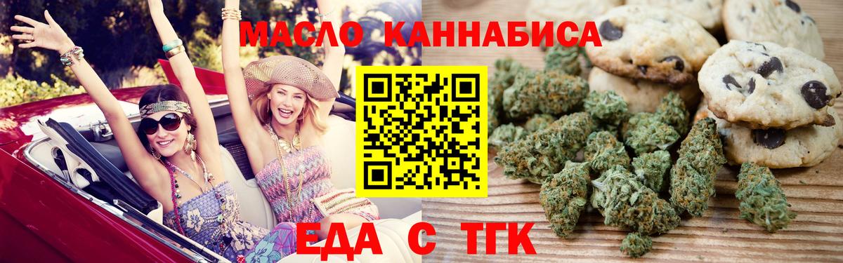 Печенье с ТГК марихуана  Вход с VPN  Малоярославец 