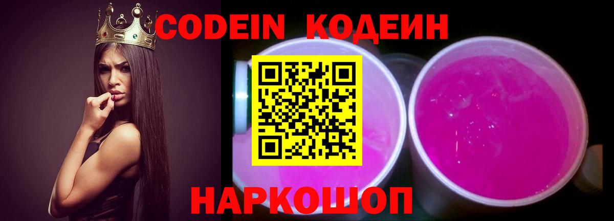 Малоярославец  Codein напиток Lean (лин)  Вход с VPN 