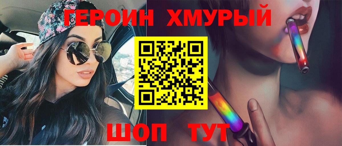Героин VHQ Малоярославец