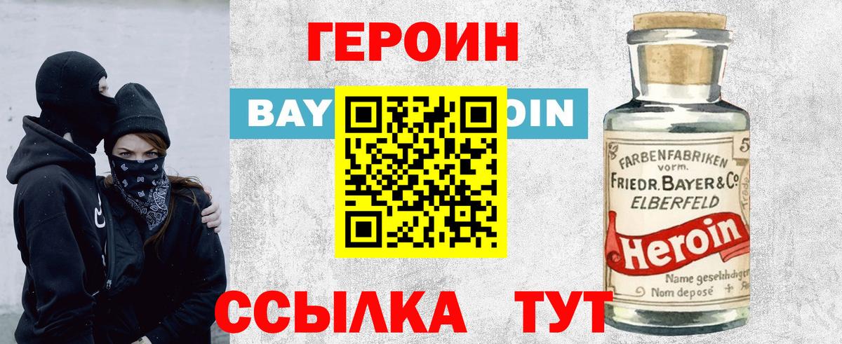 Малоярославец  Героин  Вход с VPN  ГЕРОИН белый 