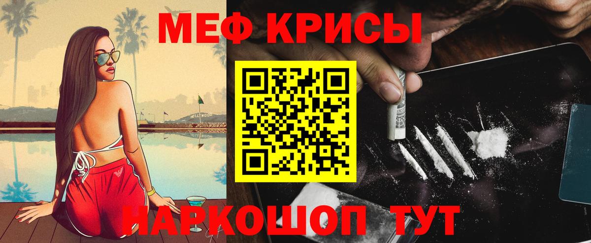 Меф мяу мяу мука Малоярославец