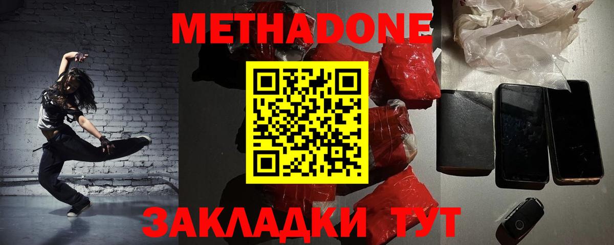Метадон белоснежный Малоярославец